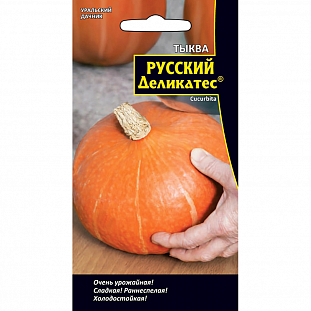 Семена Тыква Русский деликатес
