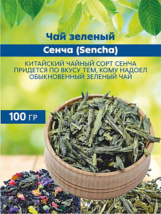 Чай зеленый Сенча (Sencha)
