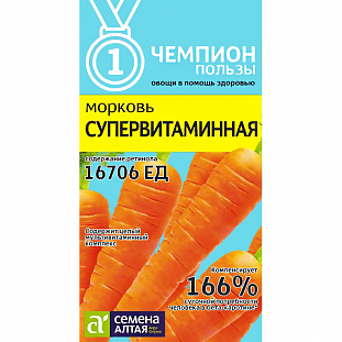 Семена Морковь Супервитаминная